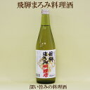 6本セット●オーサワ　飛騨まろみ料理酒　500ml×6　オーサワジャパン　飛騨まろみ料理酒