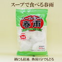 3個セット●スープで食べる春雨 75g(15g×5個)×3 丸成商事 スープで食べる春雨