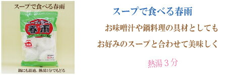 3個セット●スープで食べる春雨 75g（15g×5個）×3　丸成商事　スープで食べる春雨 2