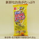 10個セット●健康フーズ 新鮮 おさかなソーセージ 45g×3本×10　魚のうま味たっぷりのソーセージ