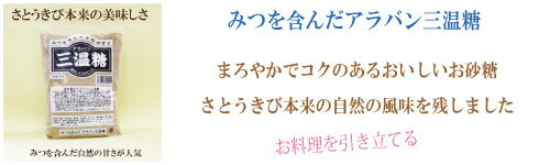 ●【恒食】アラバン【三温糖】黒　800g　風味豊かなアラバン三温糖　アラバン健康食　みつを含んだ自然の甘さ