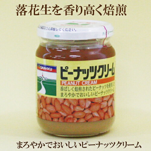 6個セット●三育　ピーナッツクリーム　210g×6　まろやか　おいしい　ピーナッツクリーム