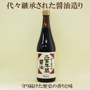 「オーサワの 二百年蔵醤油 720ml」 オーサワジャパン