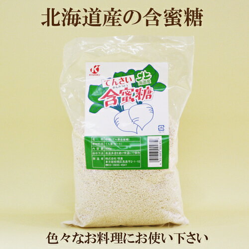 ●恒食　てんさい含蜜糖　500g　北海道産てん菜使用　甜菜糖