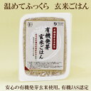 「オーサワの 有機発芽玄米ごはん 160g×20個セット」 クーポン使用でお得に♪　有機JAS認定　国産有機発芽玄米100％使用 玄米レトルト 玄米 パック 玄米 レンジ サプリエ オーサワジャパン