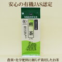 ●健康フーズ 煎茶 有機栽培宇治茶 80g　有機JAS認定 自然流茶園 自然食品