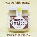 ●オーサワ 有機玄米塩こうじ 200グラム 有機JAS認定食品 オーサワの有機玄米塩こうじ