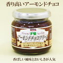 6個セット●三育　アーモンドチョコクリーム　】150g×6　　香ばしい風味とおいしさ　アーモンド　チョコ