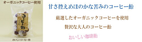 5個セット●健康フーズ　コーヒー飴　60g×5　オーガニックコーヒー使用