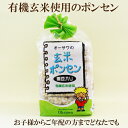 6個セット●オーサワ　玄米ポンセン　黒豆入り（8枚）×6　有機玄米使用