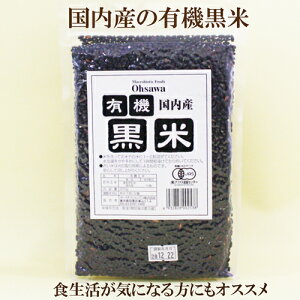 ●オーサワジャパン　オーサワ　有機黒米　200g　有機JAS認定食品　黒米