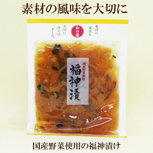 5個セット●福神漬け　和の膳　100g×5　マルアイ食品　国産野菜使用