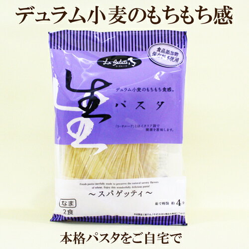 48個セット●本田商店　生パスタ　スパゲッティ　220g（110g×2食）×48　デュラム小麦　のもちもち感　生パスタ