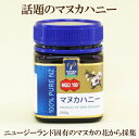●【マヌカハニー】【マヌカヘルス】【マヌカハニーMGO100+】250g
