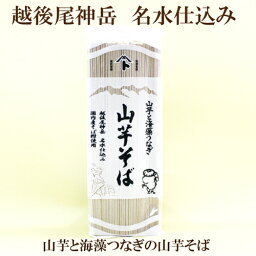 ●山芋そば　250g　自然芋そば　名水仕込み　国産そば粉使用