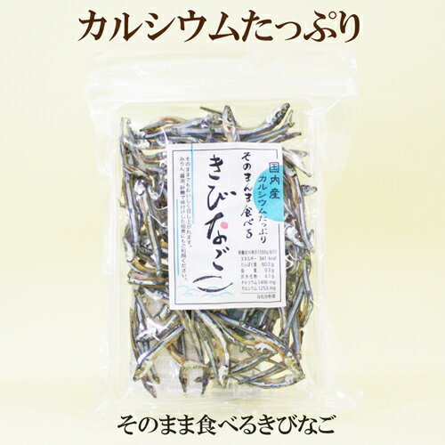 ●健康フーズ　きびなご　60g　そのまんま食べるきびなご　国内産きびなご　キビナゴ