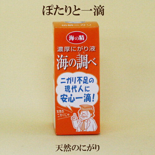 楽天サプリエ〜自然食品・サプリメント●海の精 濃厚にがり液 50ml　にがり液　海の調べ