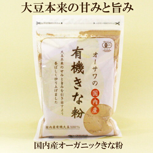 ●オーサワ　有機きな粉100g　有機JAS認定　オーサワの国内産　有機きな粉