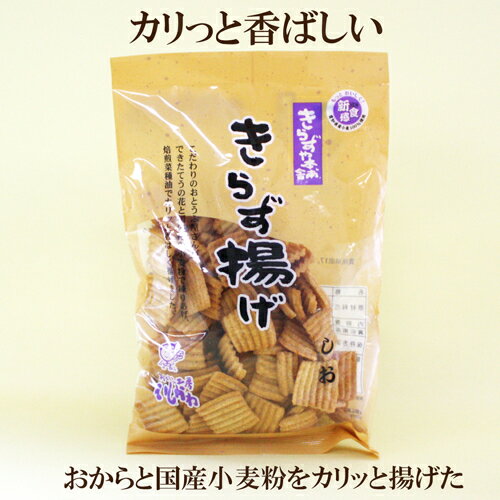 楽天サプリエ〜自然食品・サプリメント「きらず揚げ しお 140g×10個セット」 おとうふ工房いしかわ きらずや本舗 塩 テレビ きらずあげ いしかわ きらずあげ 自然食品 ※メーカー在庫が急な欠品により、ご発送が遅れる場合がございます。