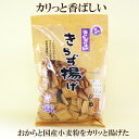 商品情報名称油菓子原材料名小麦粉、おから（大豆）粗糖、植物油（菜種油）食塩、膨張剤（重曹）内容量140g保存方法直射日光高温多湿を避けてください賞味期限パッケージに記載販売者株式会社おとうふ工房　いしかわ「きらず揚げ しお 140g」 おとうふ工房いしかわ きらずや本舗 塩 テレビ きらずあげ いしかわ きらずあげ 自然食品 ※メーカー在庫が急な欠品により、ご発送が遅れる場合がございます。 テレビでも話題になったおから揚げ ※話題の商品の為、急なメーカー欠品もおこっている事があります事ご了承くださいませ。こだわりのおとうふ屋さんが、できたてうの花と国内産の小麦粉で練りあげ、焙煎菜種油でカリッと香ばしく揚げました。方言で、うの花（おから）は、包丁で切る必要がないという意味で「切らず」が転じて「きらず」と言います。おとうふ工房のきらず揚げは、おからはお豆腐やさんならではの、朝一番造りの新鮮なものです。 2