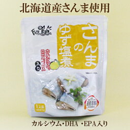 96個セット●骨まで食べられる さんまのゆず塩煮 95g（固形量70g）×96 兼由 さんまの旨煮 パクっと一口　骨まで食べられるさんまのゆず塩煮