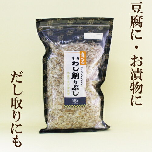 ●水産庁長官賞受賞　いわし削り節　80g→55gに変更　食べる　かける　まぜる　おだしに　いわし　煮干し　にぼしいり…