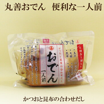 ●丸善　おでん　一人前　360g（固形量185g）かつおと昆布のあわせだし　玉子、こんにゃく、大根、ちくわ、こんぶ、さつま揚げ入り