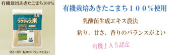 ●ラクティス米　2kg　有機 玄米 あきたこまち使用　乳酸菌生成エキス農法　ラクティス　ビーアンドエス・コーポレーション