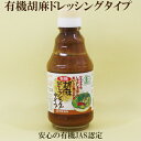 ●ヒカリ　有機胡麻ドレッシングタイプ　HIKARI　225g　有機JAS認定　オーガニック　自然食品　胡麻ドレッシング　有機胡麻　有機醤油使用