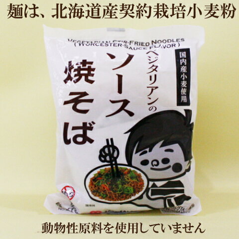 10個セット●桜井食品　ベジタリアンのソース焼きそば　118g（めん92g）×10焼きそば　麺　　ソース　国内産小麦使用
