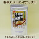 3個セット●健康フーズ 有機ココア黒ごまきな粉　100g×3　有機黒ごま　ゴマ　胡麻　有機きな粉