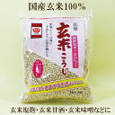 「ますやみそ 乾燥玄米こうじ 300g×5個セット」 玄米麹 乾燥麹 甘酒・塩こうじ・手作りみそ・お漬物にも サプリエ