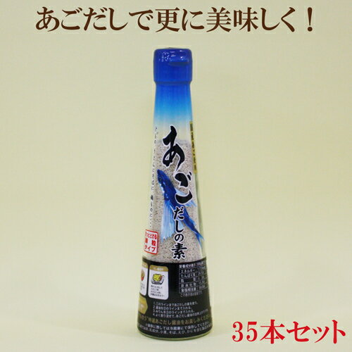 「あごだしの素 120g×35本セット」 三幸産業 国産あご 使用 あごだし 飛魚だし 顆粒 粉末 三幸 だし サプリエ