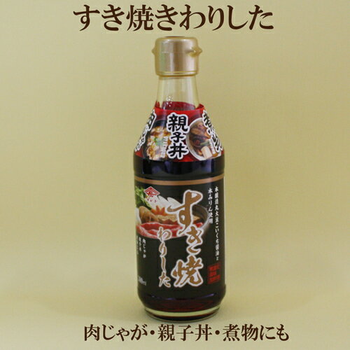 4本セット●チョーコー 長工 すき焼きわりした すき焼き 割下 300ml×4 すき焼き用 肉じゃが、親子丼、煮物にも