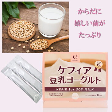 ●5個セット ケフィアヨーグルト 種菌 豆乳 用 ケフィア豆乳ヨーグルト 豆乳ケフィア 国内製造 種菌4g×6包入 乳酸菌 5種× 酵母 3種 サプリメント 健康食品 送料無料○沖縄・離島は別途料金がかかります。