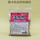 3個セット●創健社 特別栽培　蓮根粉　100g×3　れんこん粉 蓮根粉 レンコンパウダー