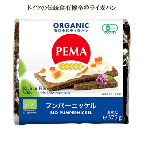 8個セット●プンパーニッケル ミトク】375g×8 オーガニック ライ麦パン ドイツパン 有機ライ麦パン 有機JAS認定食品