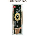 「塩分ゼロそば はくばく 180g×20個セット」 無塩 食塩不使用 無塩食品 減塩中の方 塩分オフ 塩分カット 自然 食品 そば 蕎麦 乾麺 健康 麺 無塩麺...