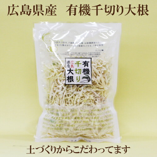 「こだま 有機乾燥大根 広島県産 有機千切り大根 40g」 有機JAS認定 有機農場 こだまいきいき農場 サプリエ