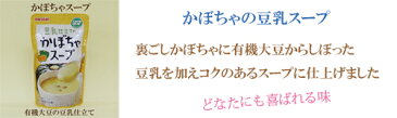 10個セット●マルサン かぼちゃスープ 180g×10 マルサン 豆乳 かぼちゃ スープ 有機大豆から搾った豆乳使用 自然食品