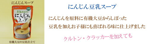 「マルサン にんじんスープ 180g×10個セット」 マルサン 豆乳 にんじん スープ 有機大豆から搾った豆乳使用 自然食品　サプリエ