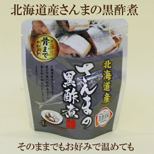 96個セット●骨まで食べられる　さんまの黒酢煮　95g（固形量70g）×96　兼由　さんまの黒酢煮　パクっと..