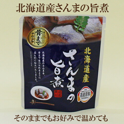 96個セット●骨まで食べられるさんまの旨煮　95g（固形量70g）×96 兼由 さんまの旨煮 レトルト　魚　さ..