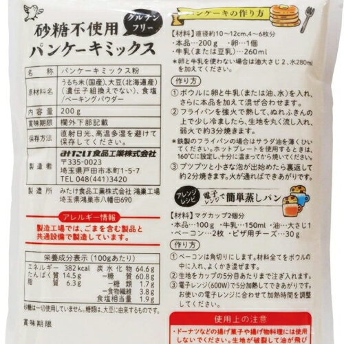 税込3980円以上で送料無料　3個セット●砂糖不使用 グルテンフリー パンケーキミックス 小麦粉不使用 アルミニウムフリー みたけ 200g×3　サプリエ