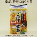 「ごぼう麦茶 128g(8g×16P)」 健康フーズ 国内産六条大麦 ぼう使用 ティーバッグタイプ サプリエ(4)