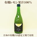 4本セット●テルヴィス 有機レモン果汁 720ml×4 有機JAS認定 無添加 オーガニック イタリア・シチリア島有機レモン果汁100％ 有機食品 自然食品