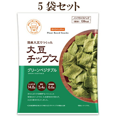 税込3980円以上で送料無料　5個セット●大豆チップス　グリーンベジタブル　35g×5　ノンフライスナック　国産大豆でつくった大豆チップ..