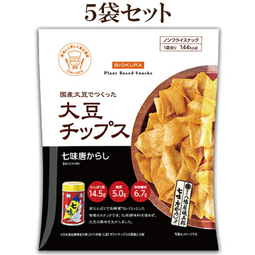 税込3980円以上で送料無料　5個セット●大豆チップス　七味唐がらし　35g×5　ノンフライスナック　国産大豆でつくった大豆チップス　ノ..