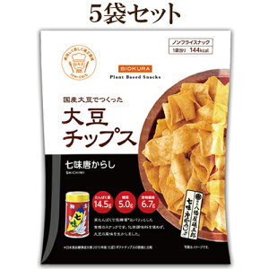 税込3980円以上で送料無料　5個セット●大豆チップス　七味唐がらし　35g×5　ノンフライスナック　国産大豆でつくった大豆チップス　低糖質　糖質制限 スナック菓子　ノンフライ 大豆チップ 七味唐辛子