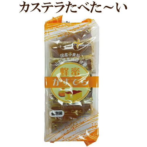 たんばや製菓 蜂蜜かすてら はちみつカステラ 7切入 原材料：国産鶏卵 砂糖 小麦粉 水あめ はちみつ のみ